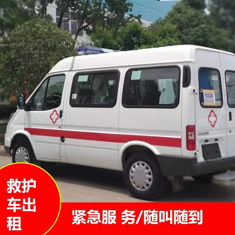 山根镇瘫痪租赁救护车转运 —— 提升急救效率，守护生命安全